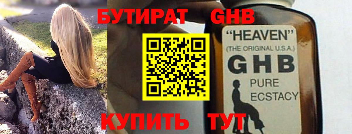 Бутират бутандиол Ликино-Дулёво