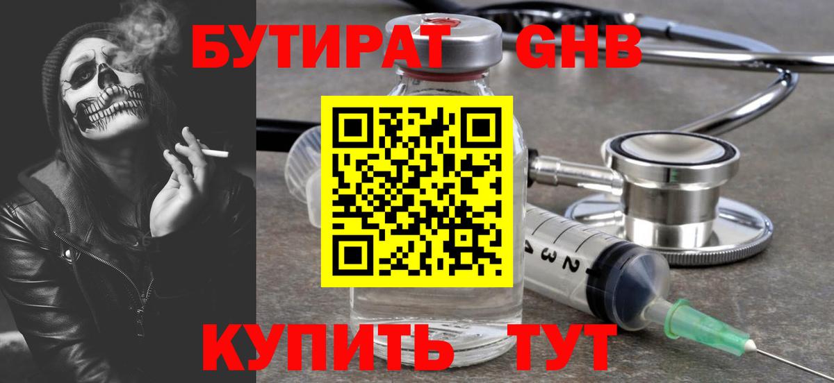 Ликино-Дулёво  БУТИРАТ GHB  Вход с VPN 