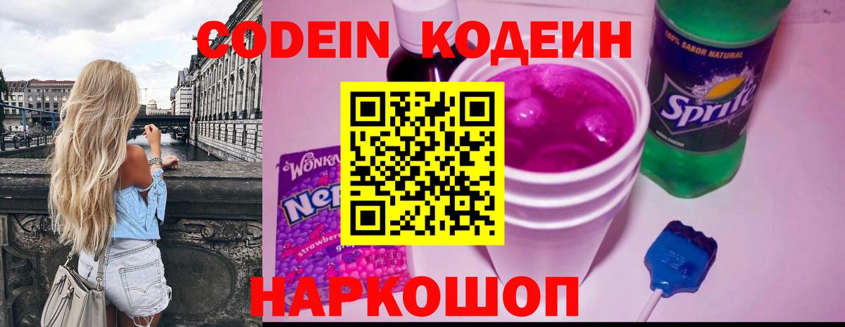 Кодеиновый сироп Lean Purple Drank  Вход с VPN  Кодеин Purple Drank  Ликино-Дулёво 